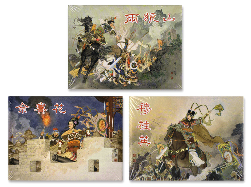 Yang Jiao, Heilongjiang Fine Arts Press, will tell the story (a total of 3 volumes) (50 open for a small fine) old version of serial drawings with a complete collection of collections