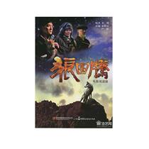 Wolf Totem (16 open) movie reading version of the comic book comic book starring Feng Shaofeng