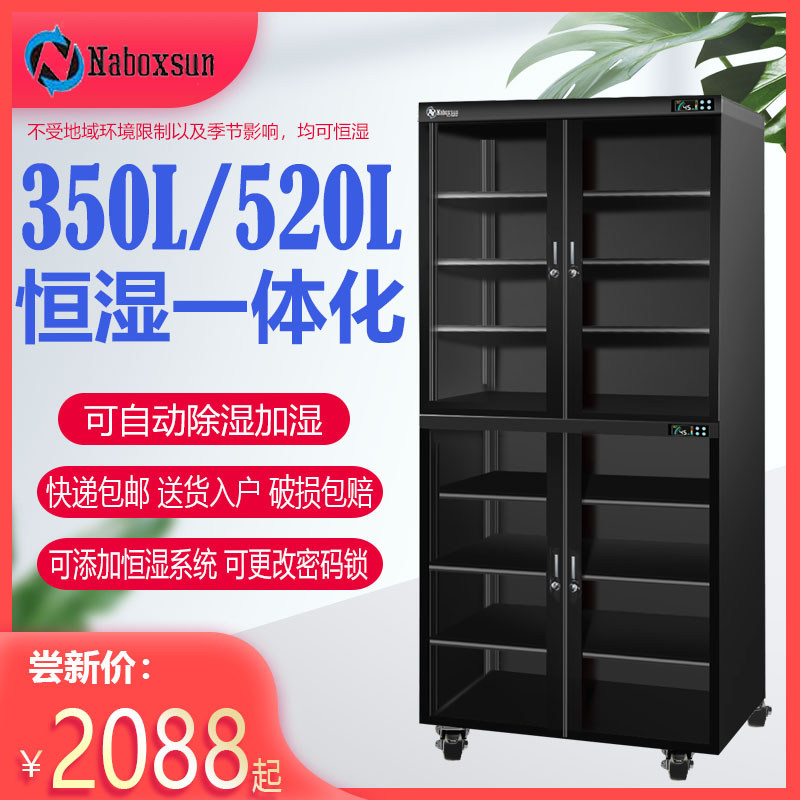 Dr. Nah 350-liter 520-liter electronic moisture-proof box tea stamp cabinet SLR lens postbook element drying box