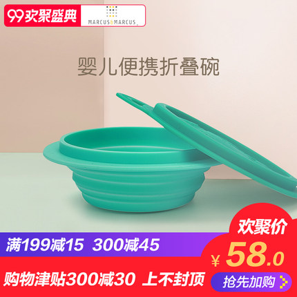 marcus宝宝硅胶折叠碗 儿童辅食碗 婴儿便携防