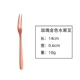 [玫瑰金1支]