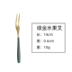 [绿金1支]