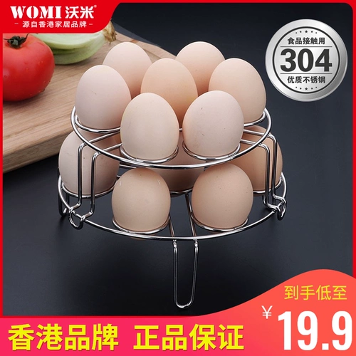 沃米 [304不锈钢鸡蛋蒸架电饭煲高压锅内高低脚隔水蒸蛋架子托家用]