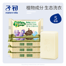 Early baby laundry soap 150g * 5 baby laundry soap newborn soap soap diaper soap baby laundry soap