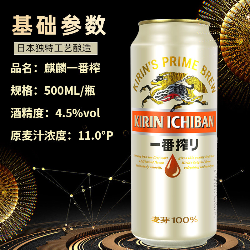 25年必喝！日本KIRIN麒麟一番榨330ml清爽麦芽啤酒 …