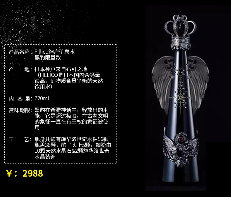 全世界最奢侈矿泉水  Fillico 日本神户天然矿泉水 720ml 图3