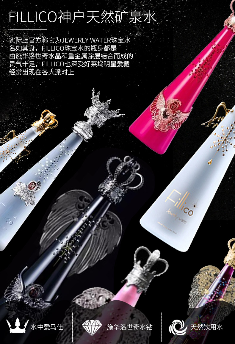 全世界最奢侈矿泉水  Fillico 日本神户天然矿泉水 720ml 图1