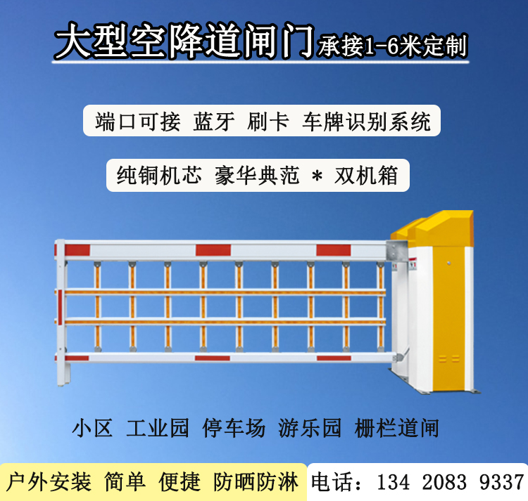 Shengshi automatic access control barrier railing gate machine community lift car stop device infrared drop bar automatic license plate recognition