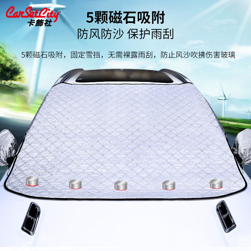 Cardecorated Social Car Shade Snow Shield Thickened Front Windshield Sun Shade Sunscreen Sunscreen Sunscreen Sunscreen Frost-proof Anti-frost Gaib