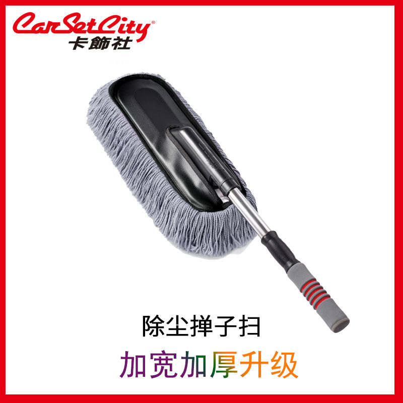 Cardecorated Society Car DUST REMOVAL SPECIAL SWEEP DUST THEORIZER TELESCOPIC WIPING CAR WASH CAR WASH BRUSH CLEAN TOOL