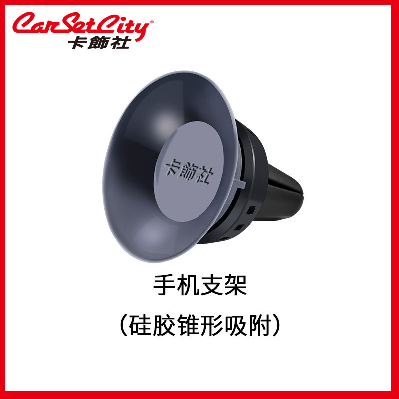 Cardecorated Social Outlet Magnet Mobile Phone Rack Car Clip Air Outlet Adsorption Silica Gel Conical Adsorption Cell Phone Rack