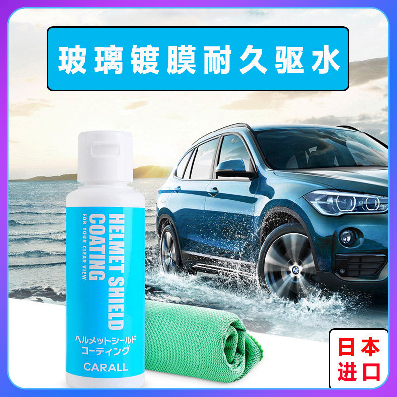 Card decoration agency rain enemy car windshield helmet Japan long-term rain-proof rain-repellent water-repellent coating agent waterproof artifact