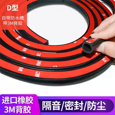 D-type car sealing strip large D SMALL D door soundproof strip car engine gap dust and noise reduction mute rubber strip