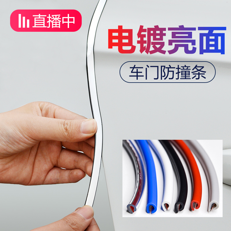 Car door side anti-collision strip anti-scratch anti-scratch anti-rubbing rubber strip universal car door anti-scratch protection strip artifact