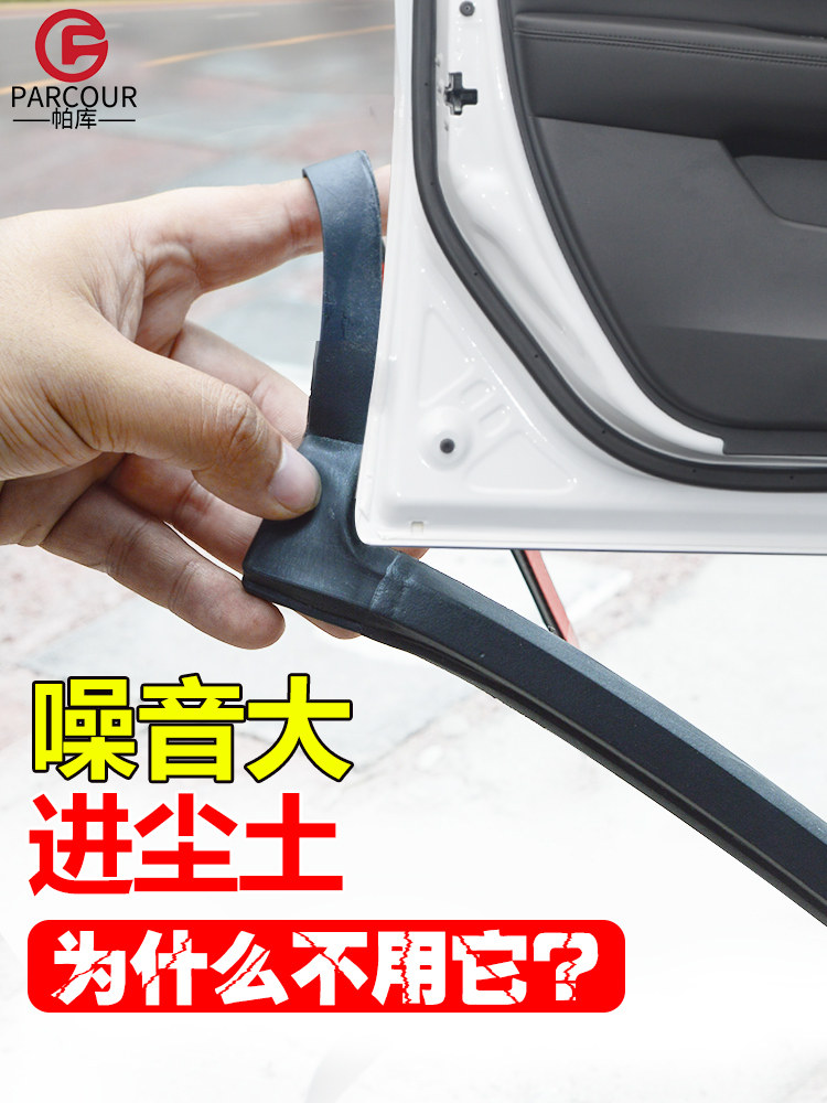 Car front door sealing strip Door sound insulation strip Door seam door edge sealing strip Rubber strip dustproof modified mute