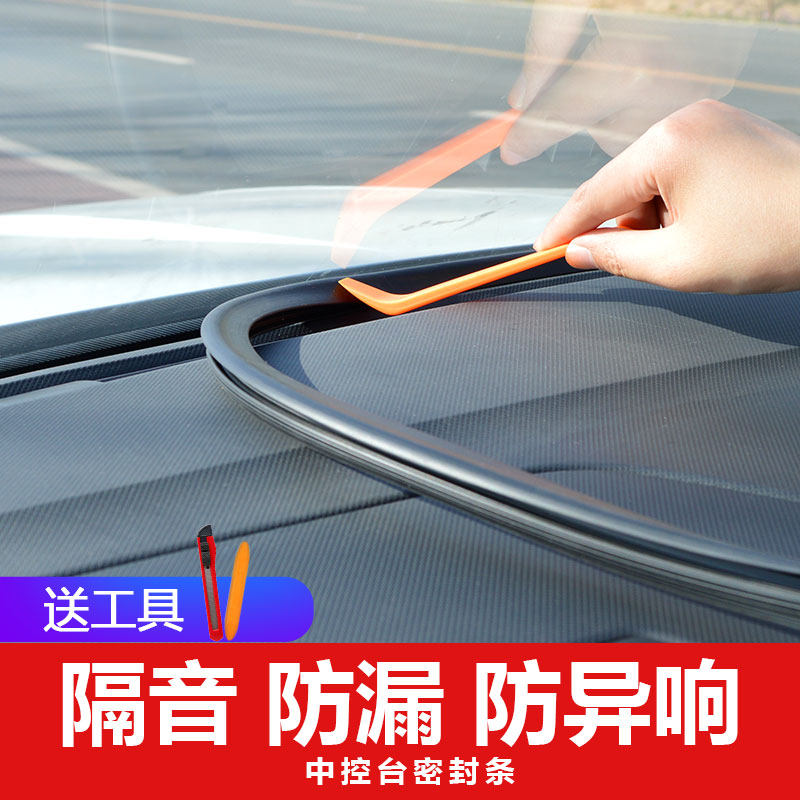 Car center console sealing strip Instrument panel front windshield sound insulation strip dust-proof rubber strip Abnormal sound elimination Universal type