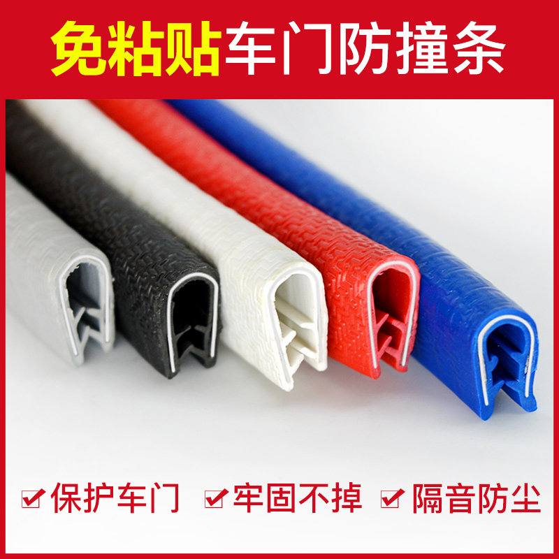 Car door anti-collision strip Universal door edge protection strip free paste open door anti-dawdle bump rubber strip Decorative supplies