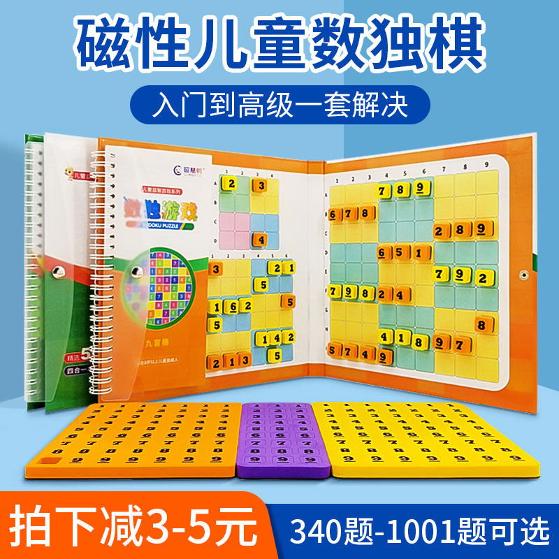 Number Of Unique Games Chessboard Children Puzzle Ladder Starter Nine Palace G Elementary School Students Magnetic Thinking Logic Training Toys