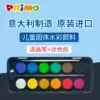 Italy painted Mo imported children's solid watercolor paint Safe washable beginner painting painting paint