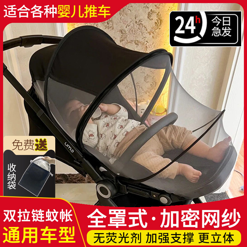 ベビーカー用の汎用蚊帳。全面をカバーし、折りたたみ式で、ベビーカーや子供用日よけの蚊よけカバーとしても使えます。
