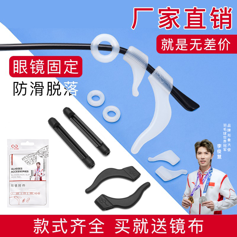 Glasses anti-slip cover decompression eyes frame holder buckle accessories cover leg silicone gel fixed ear hook Totproof anti-fall device foot cover