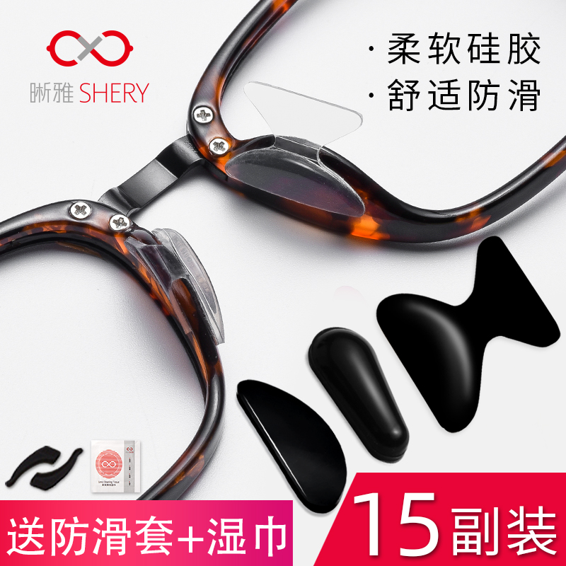 Xiya glasses silicone nose pad non-slip nose pad plate Glasses accessories Sunglasses frame stickers Increased nose pad stickers
