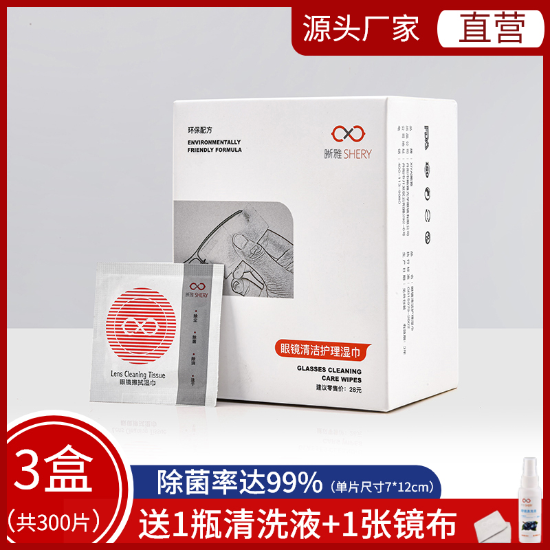 300 glasses anti-fog wipes wipe glasses paper wipes disposable eye anti-fog wipe mobile phone screen cleaning paper