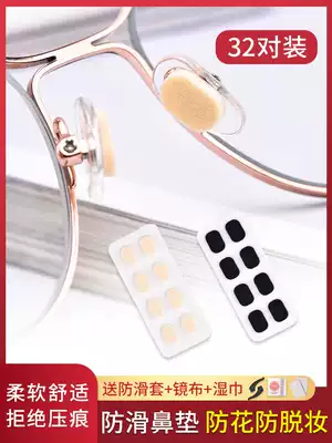 Glasses nose pad, silicone pad, non-slip sponge, indentation, anti-shedding artifact eye nose support accessories