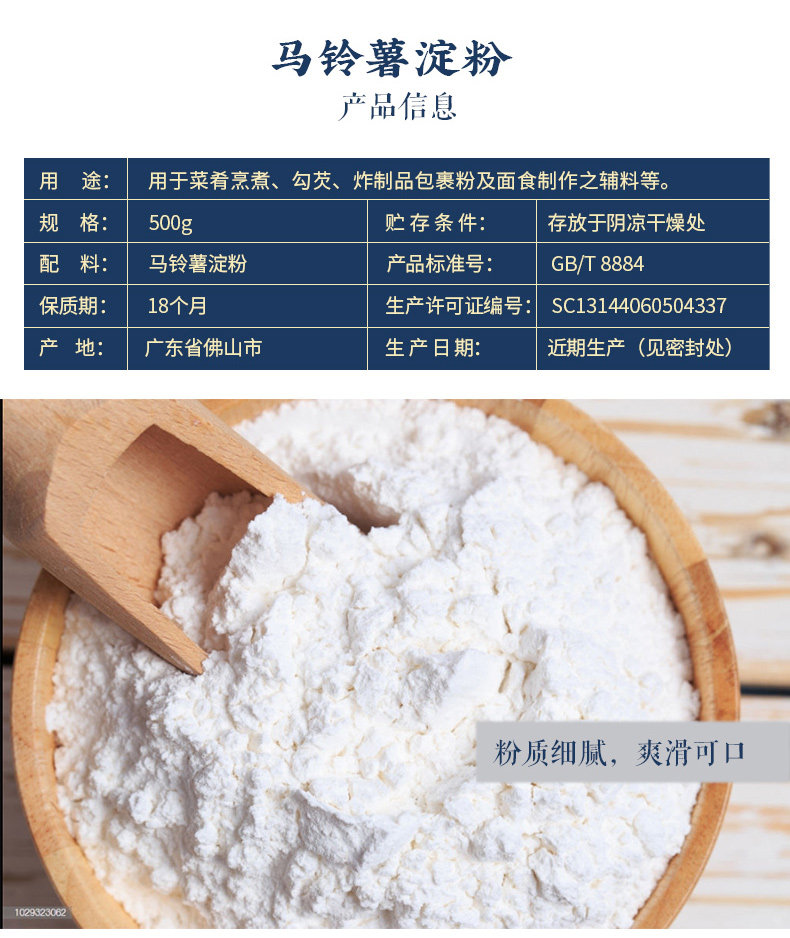 Картофельный Starch_03.jpg