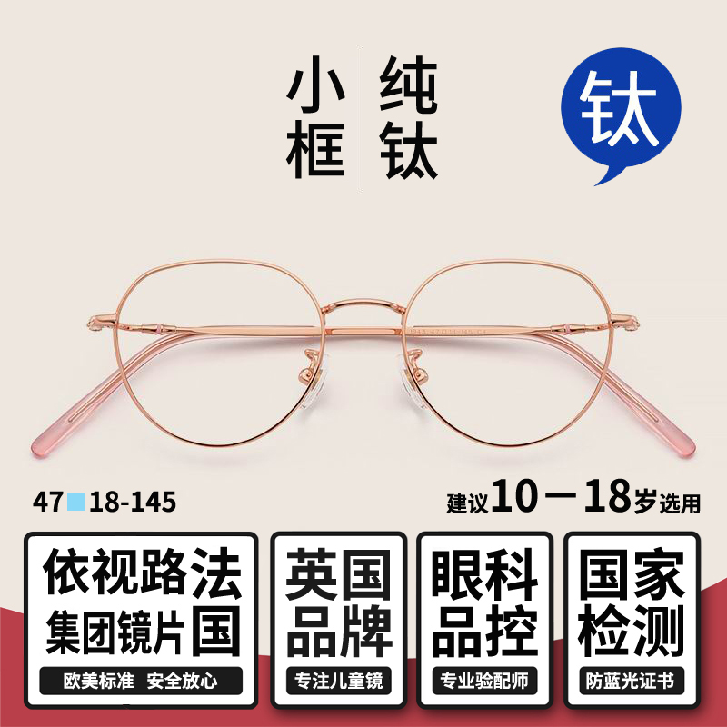 UK Dai Shang pure titanium children's glasses frame girls male primary and secondary school students face Gold wire mirror astigmatism far weak myopia