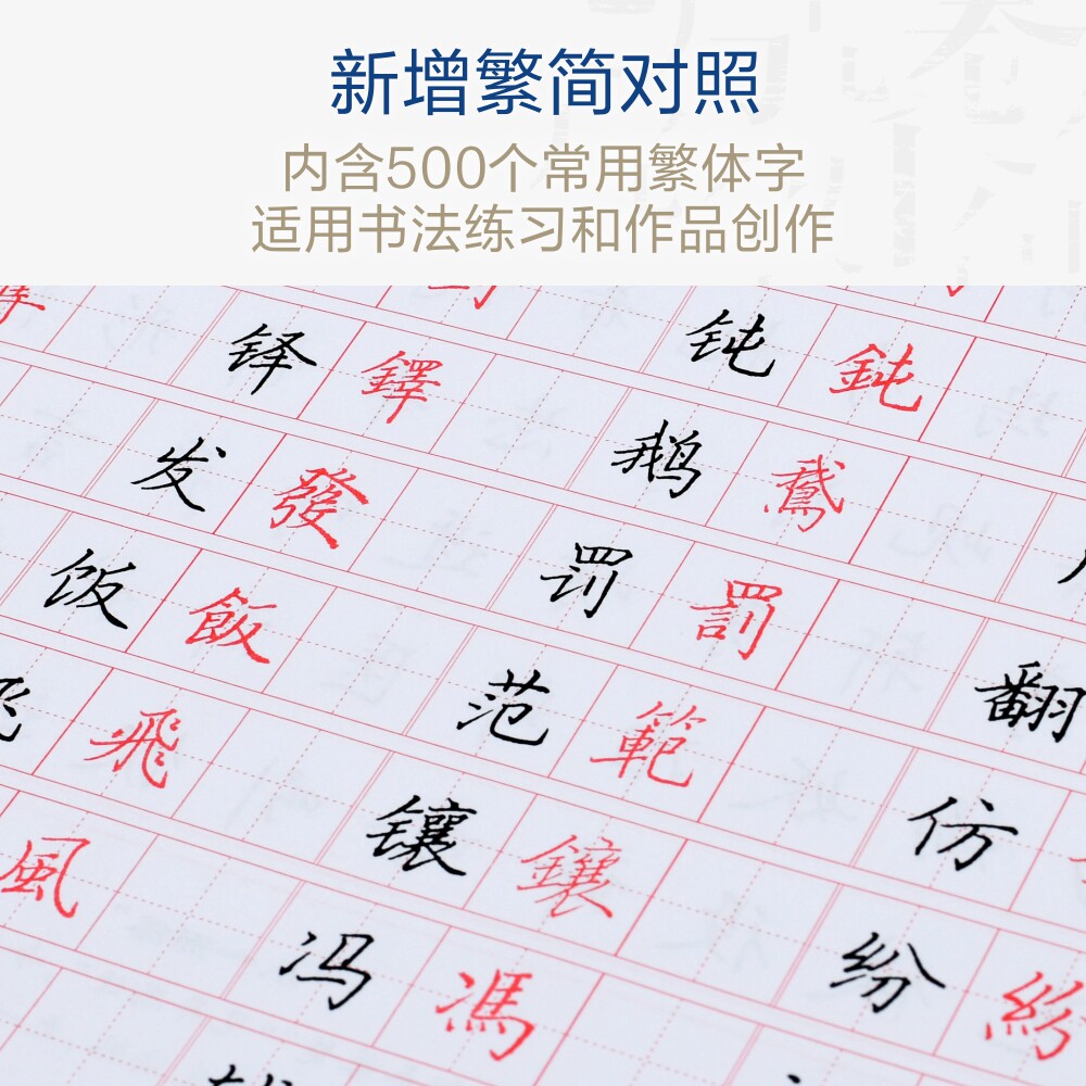 港灣之星 田英章老師教你寫楷書基礎正楷硬筆楷書字帖7000常用