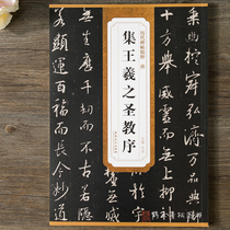 The essence of the past dynasties Tang Huairen Ji Wang Xizhis sacred preface original monument simplified side note Wang Xizhis collection of words Tang Sanzang Preface writing writing calligraphy calligraphy copybook