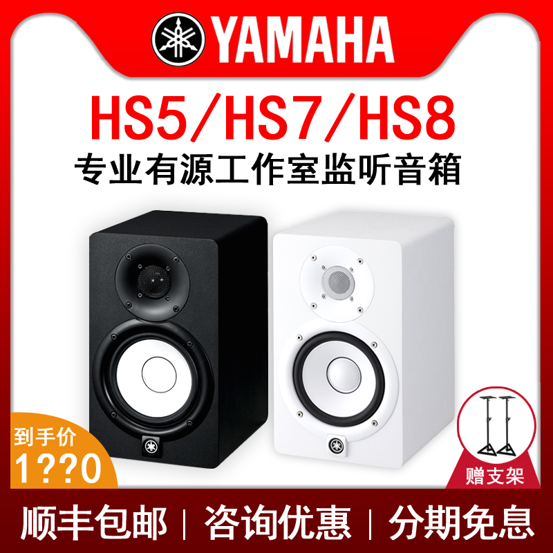 National Line YAMAHA Mountain leaf HS7 6 5 active studio snoop on speaker's new white basin (1 price)