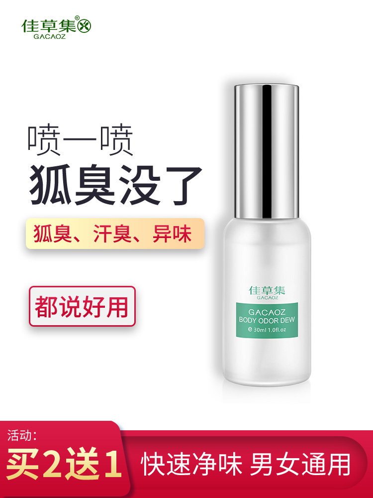 Jiahaoji body odor purification water armpit odor fragrance in addition to antiperspirant dew Lasting root armpit spray Men and women's official website