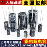 Восьмилетний магазин более 20 цветов алюминиевой электролитической емкости 250 В 400 В 2,2 UF-330UF и других серий