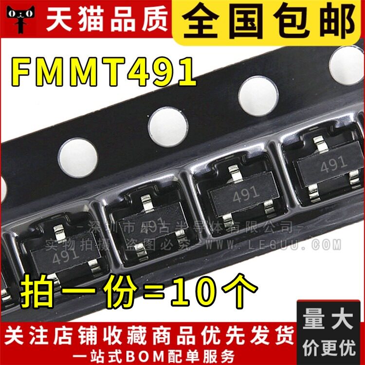 包邮(10个)三极管 FMMT491 SOT-23封装 贴片NPN功率管