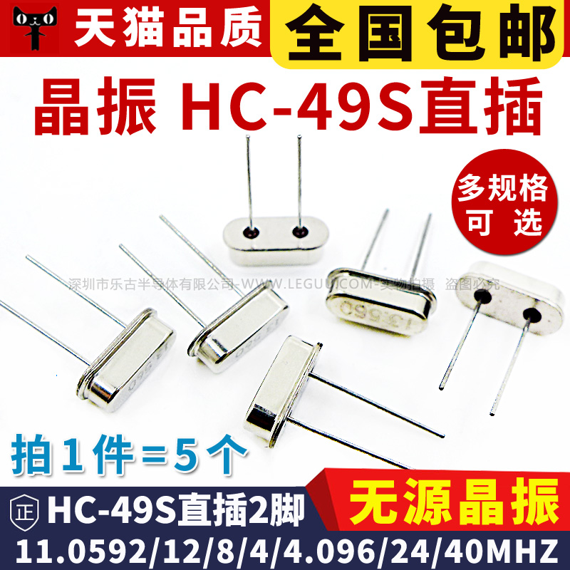 Quartz crystal oscillator straight into two feet HC-49S passive clock oscillator crystal 12MHZ 11 0592M 4 6 8 20MHZ