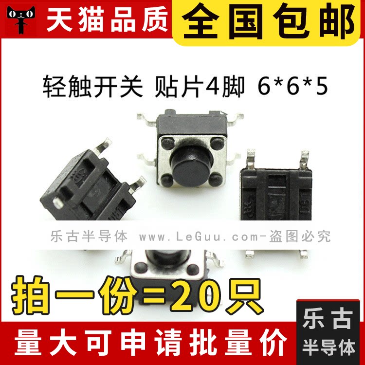 包邮 (20祇)轻触开关 6*6*5MM 贴片4脚 表贴式开关 微型贴片按键