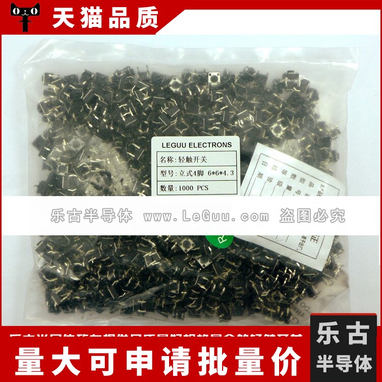 1000只/包 轻触开关 4.5*4.5*5MM 贴片4脚 微型按键/微动 高品质