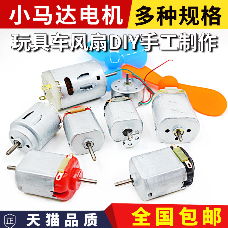 微型130小马达适用于DIY手工实验电动玩具车与风扇按摩 双头轴130马达