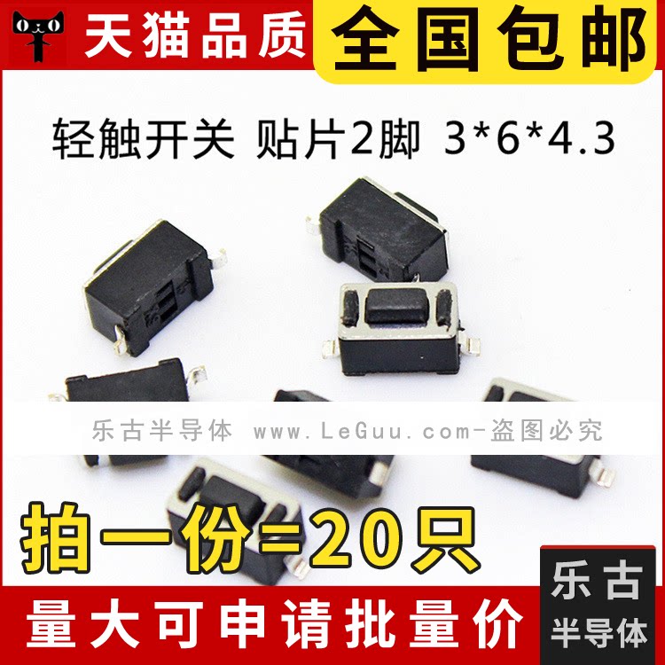 包邮 20只 轻触开关 3*6*4.3MM 贴片2脚 黑色开关 4.3H 微型按键