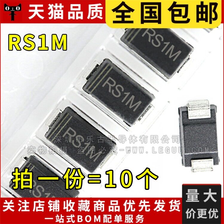 包邮(10只)二极管 RS1M SMA DO-214AC 贴片FR107 快恢复 1A/1000V