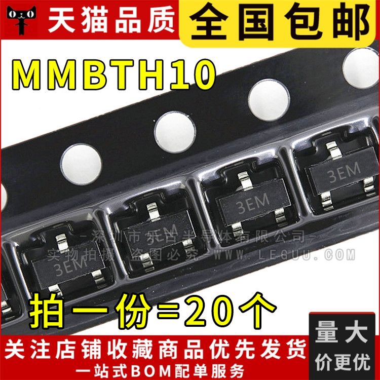 包邮(20个)贴片三极管 MMBTH10 SOT23 丝印3EM 0.05A/25V NPN 管