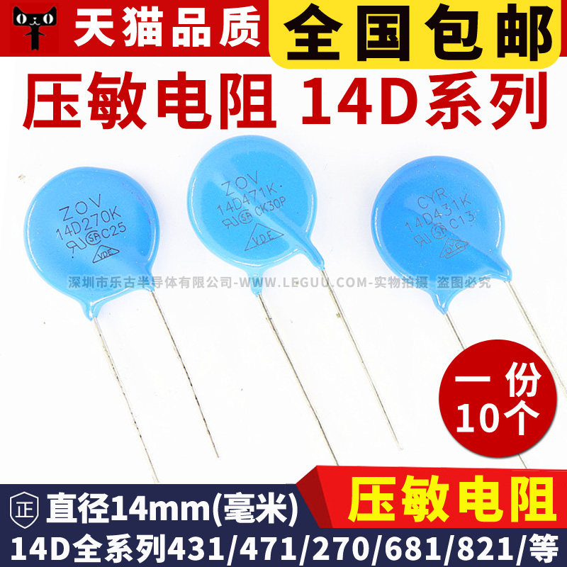 压敏电阻 14D471K 390K 431 561 621 821K 152 751 14D-152K 18V