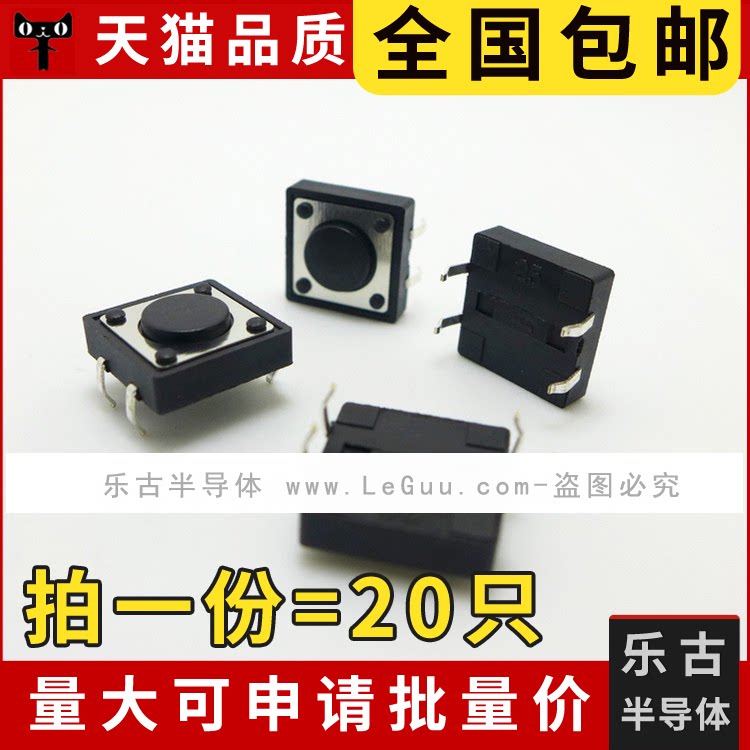 包邮 20只 轻触开关 12*12*4.3 立式4脚 12X12X4.3 插件开关按键