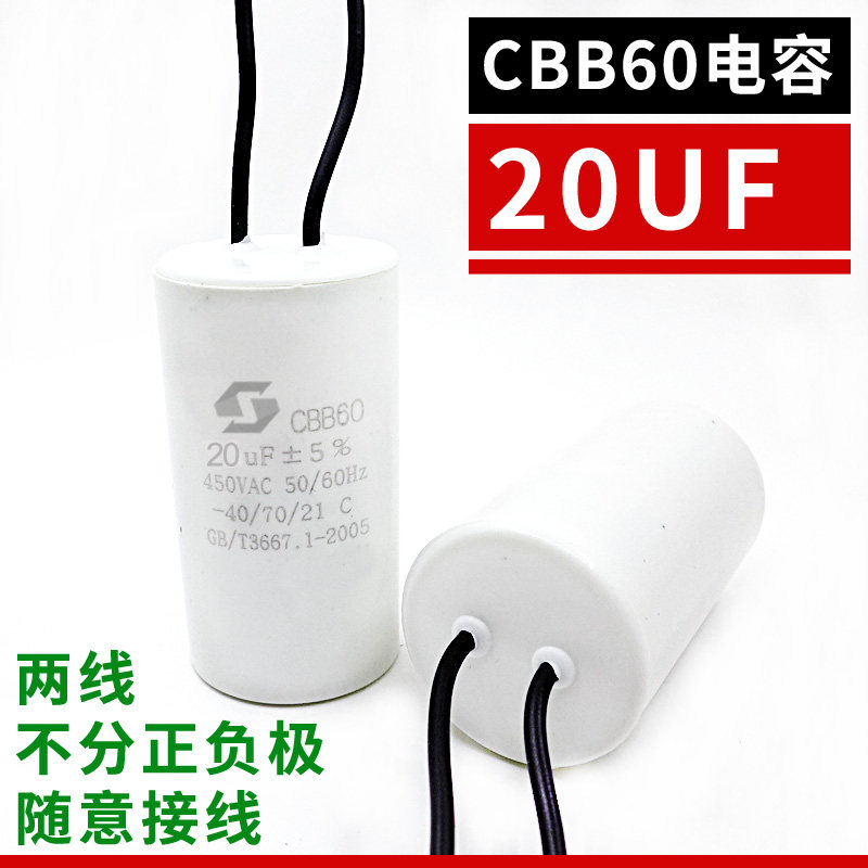 CBB60水泵电容 20UF 750W自吸泵大功率电机启动运行电容器
