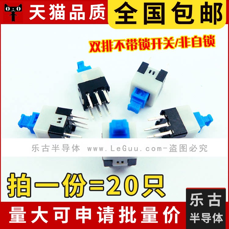 包邮 20只 无锁开关 非自锁开关 7*7MM 双排六脚 不带锁 复位按键