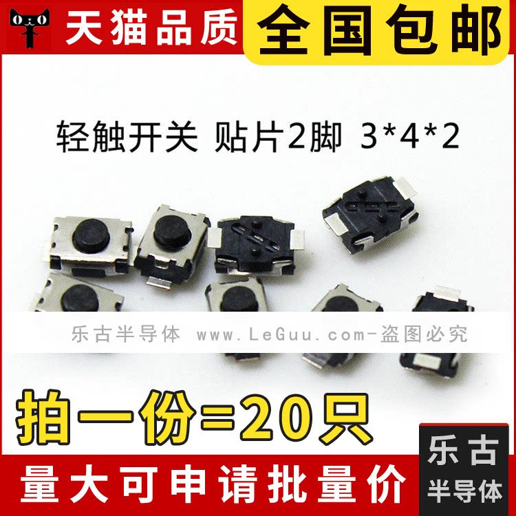 包邮 20只 轻触开关 3*4*2MM 贴片2脚 3x4x2 2P小龟开关 按钮按键