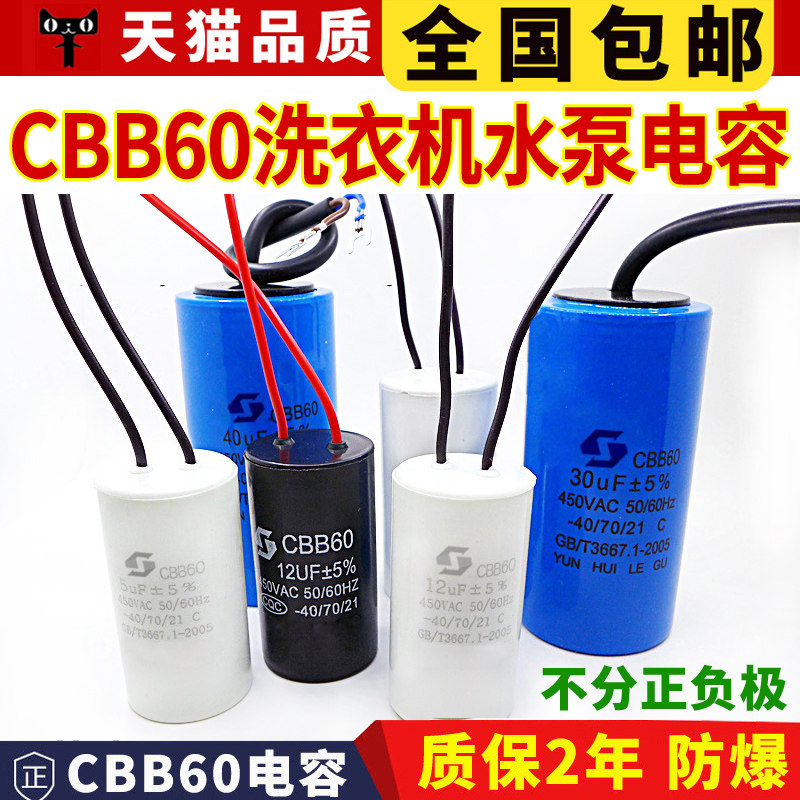 CBB60洗衣机电容4/5/6/8/10/12/15/20/25UF水泵甩干 干脱水启动电容