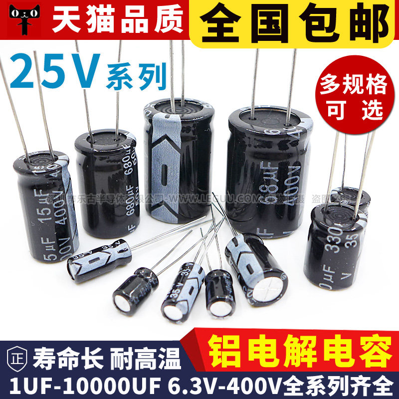 25V aluminum electrolytic capacitor 10UF 22 33 33 68100220470 68100220470 1000 2200UF straight inserts